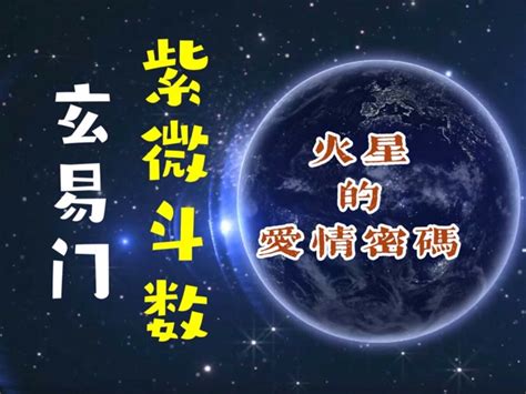 命主巨門身主火星